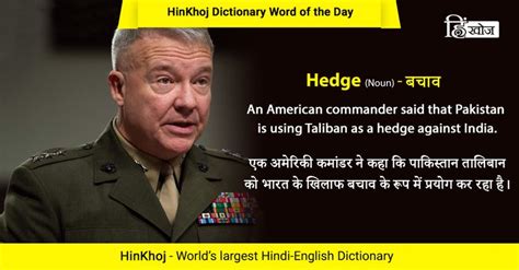 Hindi Translation of “HEDGE” .